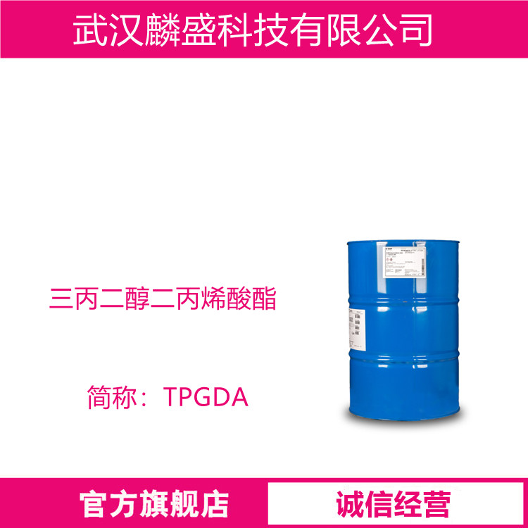 三丙二醇二丙烯酸酯TPGDA 42978-66-5 用于光固化的单体