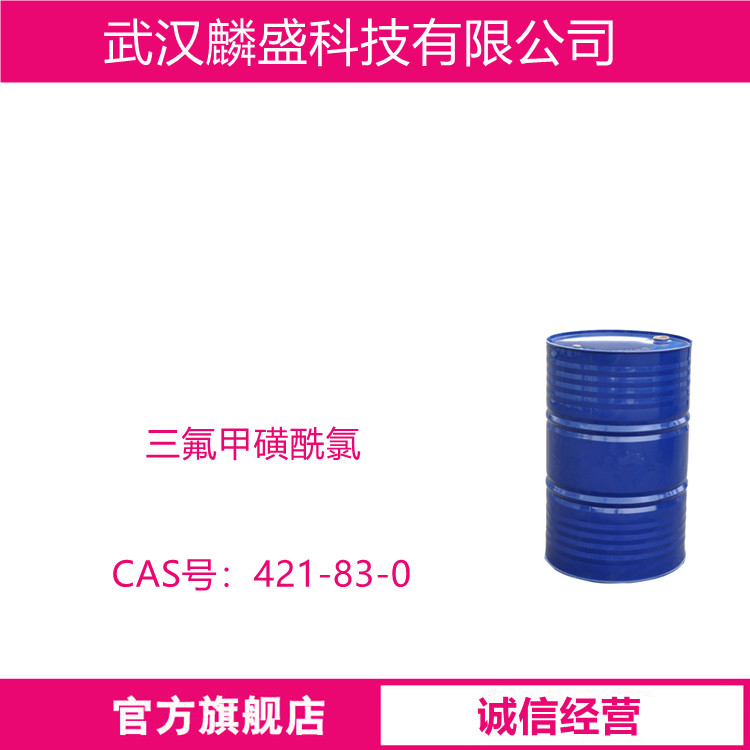 三氟甲磺酰氯 421-83-0 用作医药合成中间体
