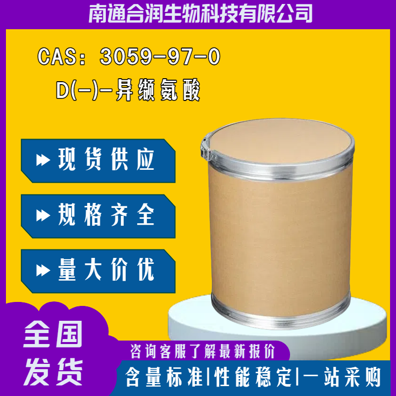 D(-)-异缬氨酸，3059-97-0，D(-)-Isovaline