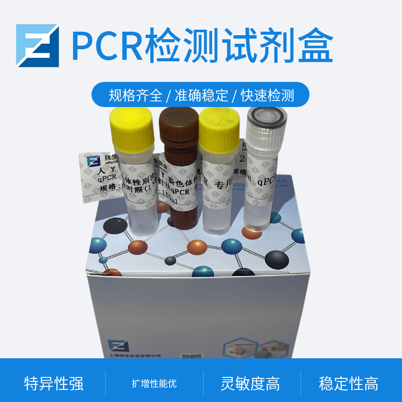 鲤浮肿病毒（CEV）核酸检测试剂盒(荧光PCR法)