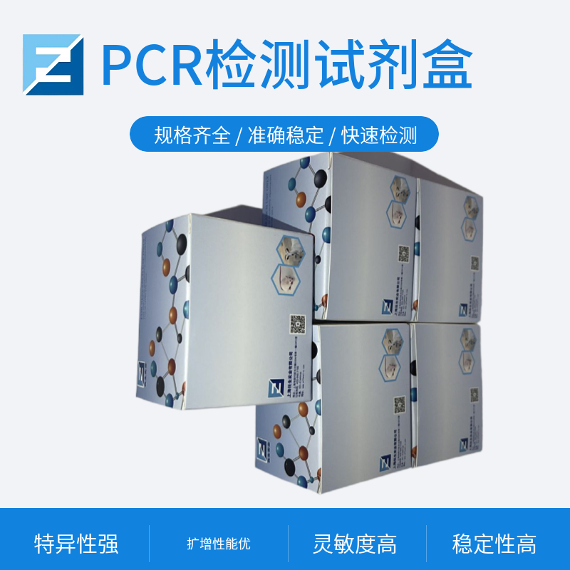 脑心肌炎病毒(EMCV)核酸检测试剂盒(荧光PCR法)