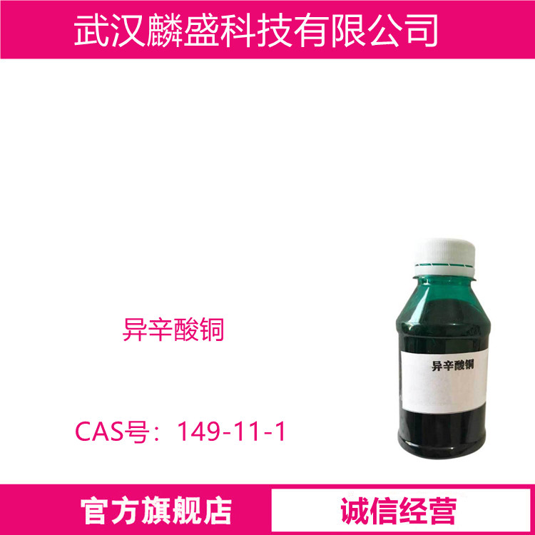 异辛酸铜 149-11-1 含量8% 油漆催干剂