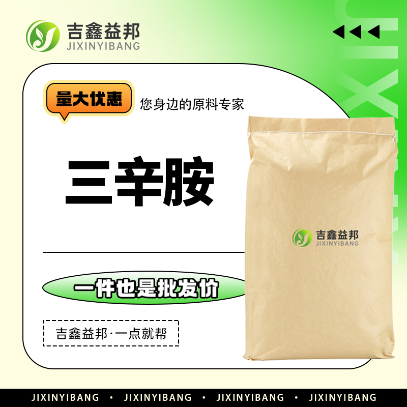 三辛胺，1116-76-3，有机合成中间体