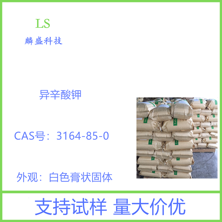 异辛酸钾 3164-85-0 用作树脂涂料的催干剂、聚氨酯硬泡催化剂等