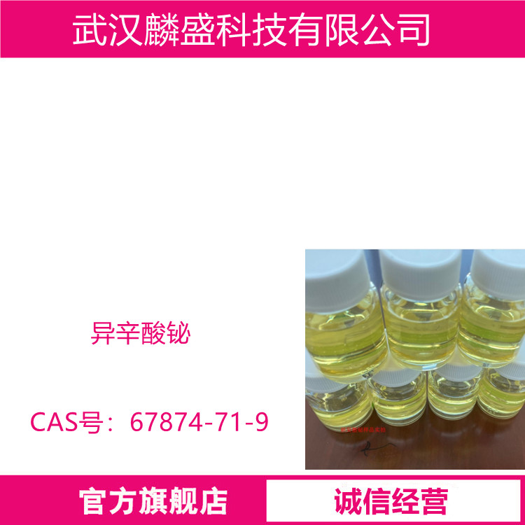 异辛酸铋 67874-71-9 适用于喷涂，高密度弹性体，和微孔弹性体体系