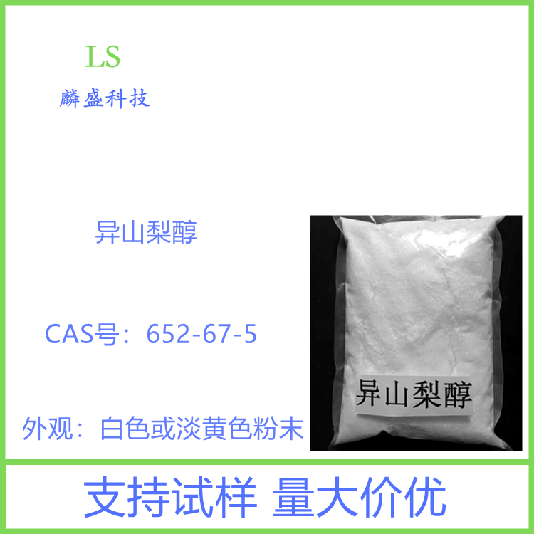 异山梨醇 652-67-5 用于高分子材料，聚合反应