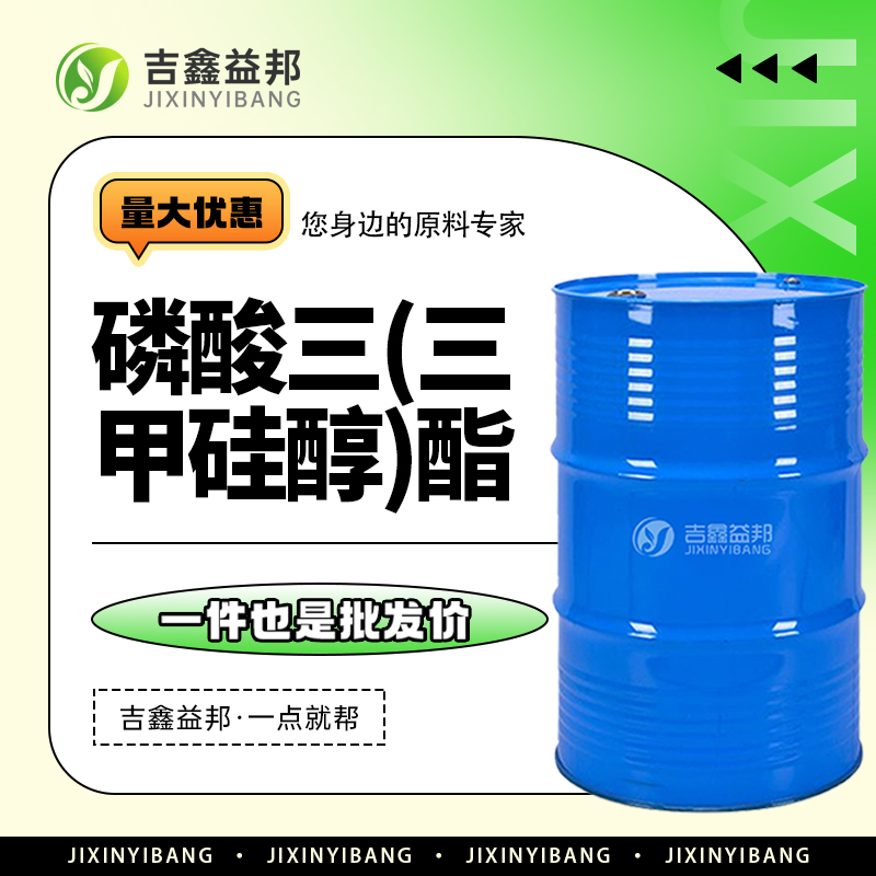 磷酸三(三甲硅醇)酯