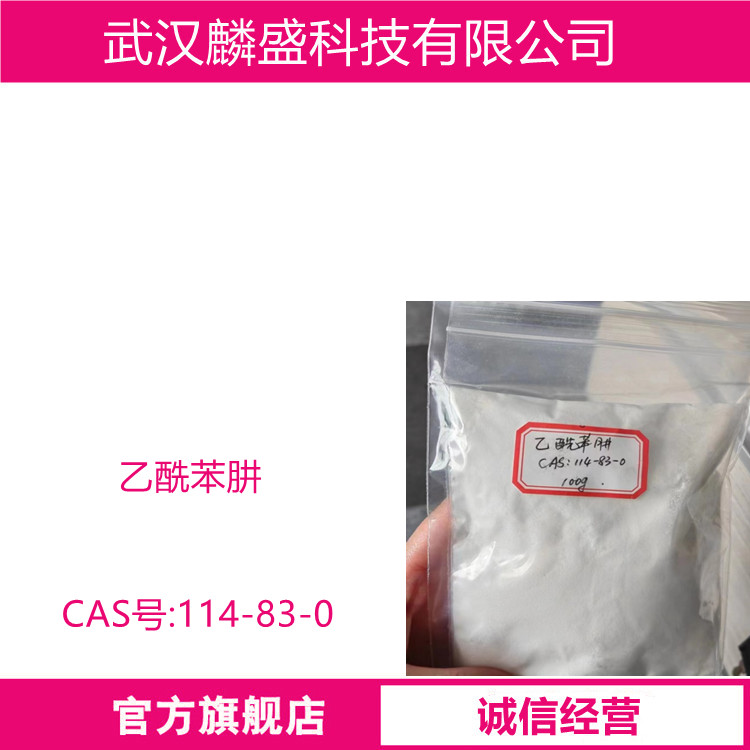 乙酰苯肼 114-83-0 含量99% 有机中间体