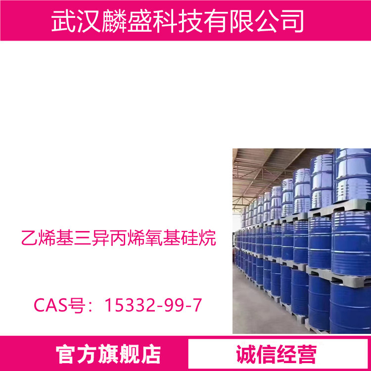 乙烯基三异丙烯氧基硅烷 15332-99-7 作为交联剂