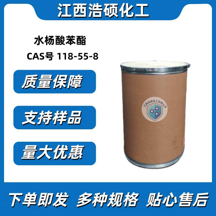 水杨酸苯酯  118-55-8