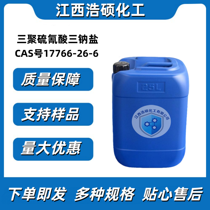 三聚硫氰酸三钠盐 17766-26-6