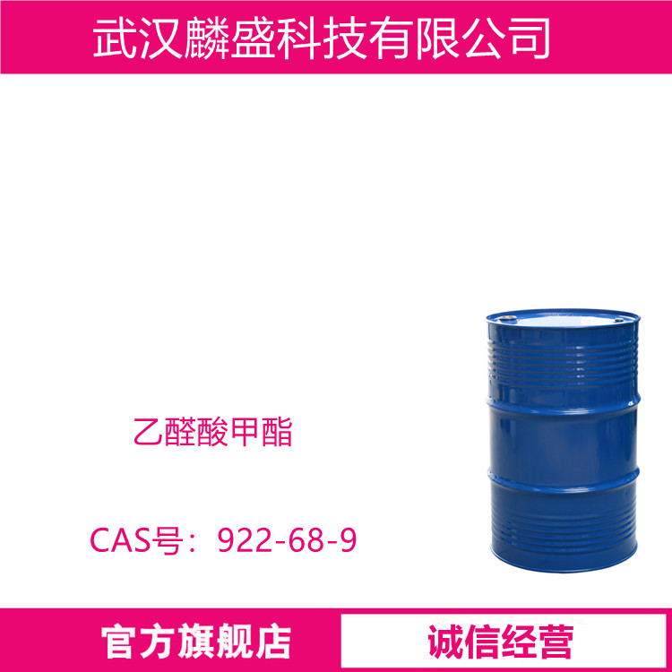 乙醛酸甲酯 922-68-9 用于制备医药中间体
