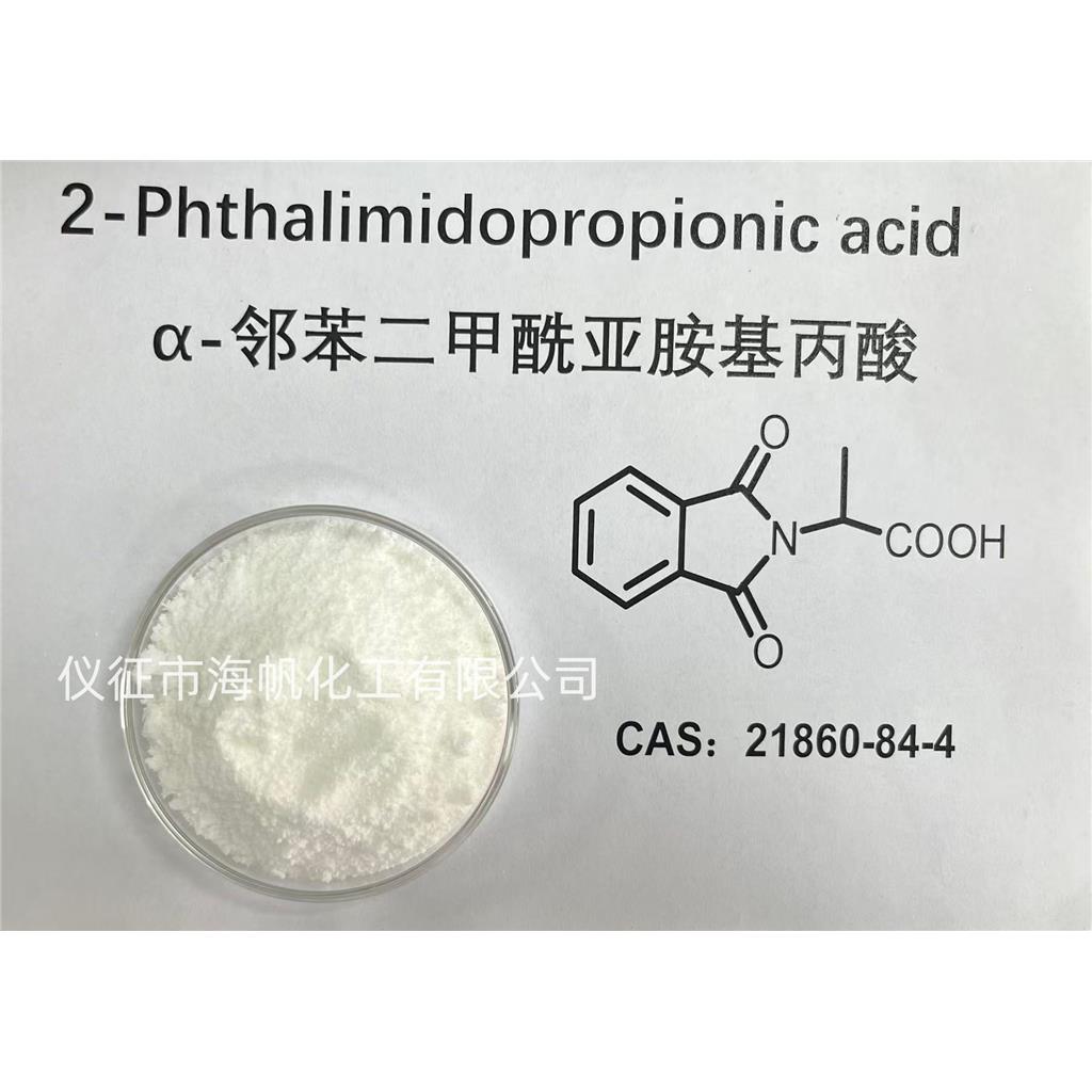 α-邻苯二甲酰亚胺基丙酸