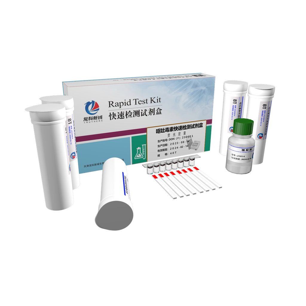 呕吐毒素检测试剂盒