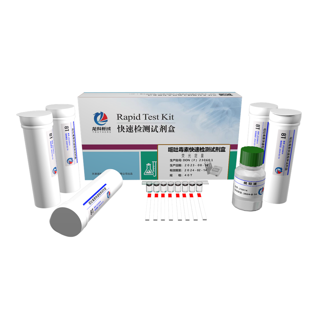 呕吐毒素检测试剂盒