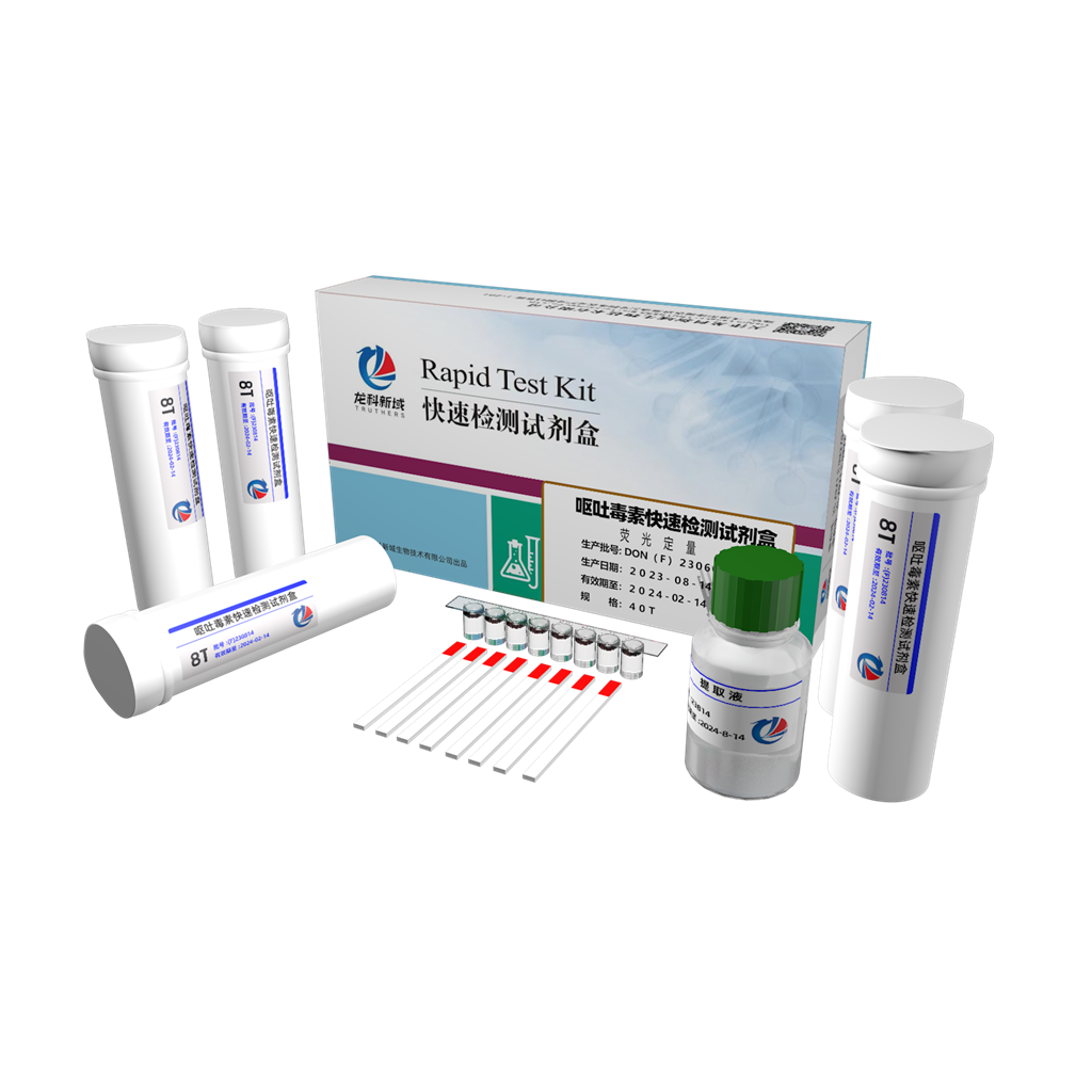呕吐毒素检测试剂盒
