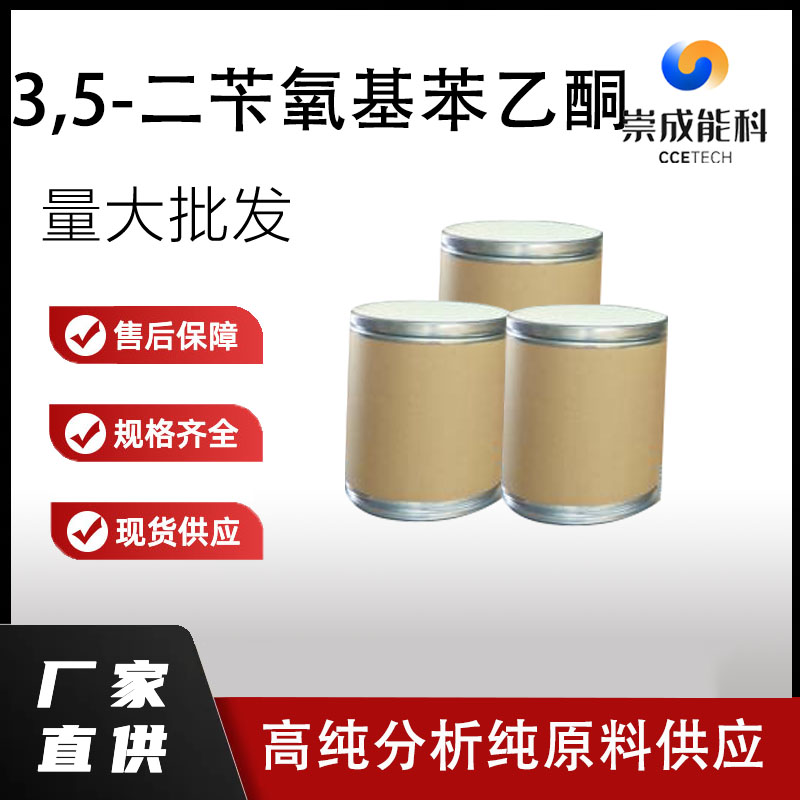 3,5-二苄氧基苯乙酮