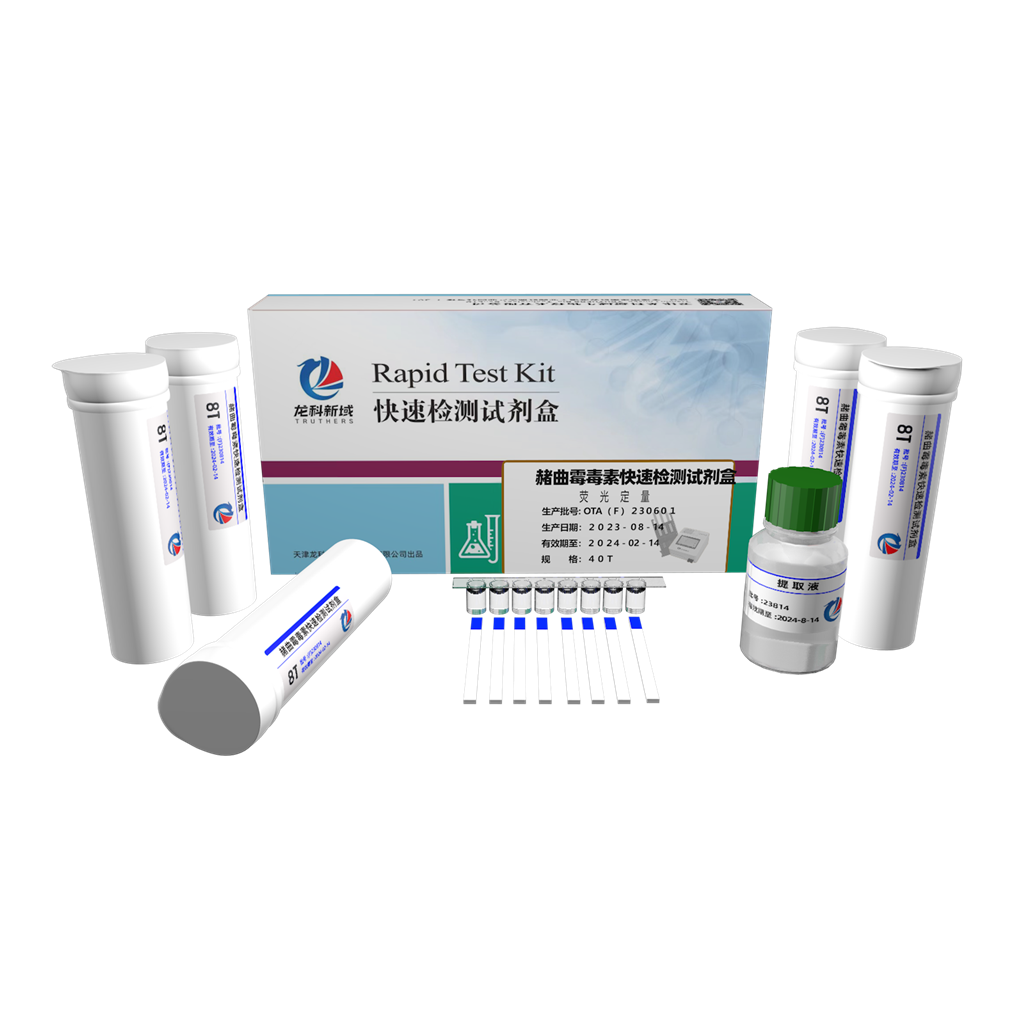 赭曲霉毒素检测试剂盒