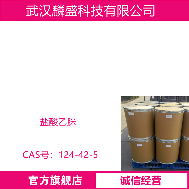 盐酸乙脒 124-42-5 乙脒 用作有机合成的基本原料