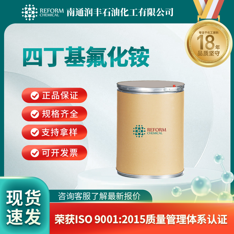 四丁基氟化铵 429-41-4 催化剂及助剂 可分装