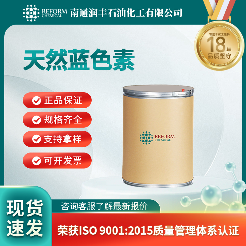天然蓝色素 2435-59-8 支持试样 多种包装规格