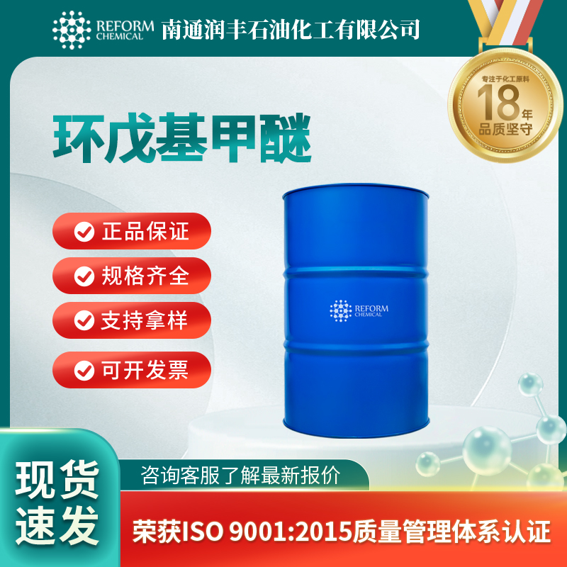 环戊基甲醚 5614-37-9 液体 可分装 可试样