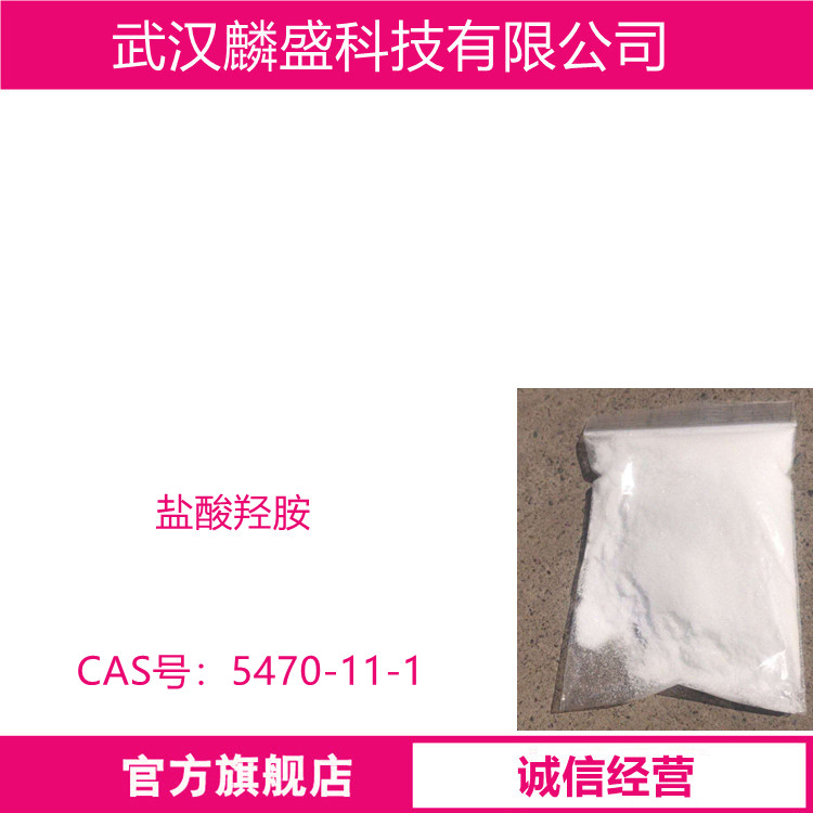 盐酸羟胺 5470-11-1 中间体