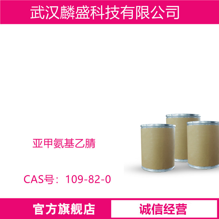 亚甲氨基乙腈 109-82-0 用作有机合成中间体
