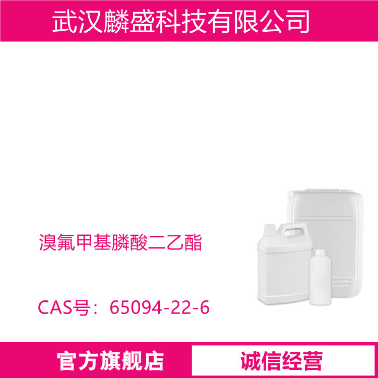 溴氟甲基膦酸二乙酯 65094-22-6 用作有机合成中间体