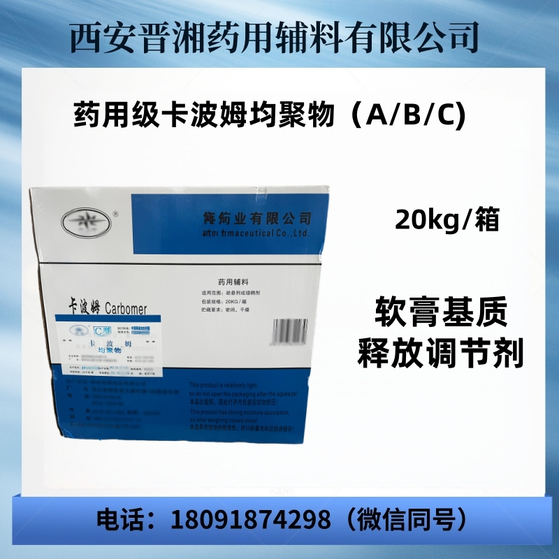 药用级卡波姆均聚物（A/B/C型） 凝胶剂 CDE登记A状态