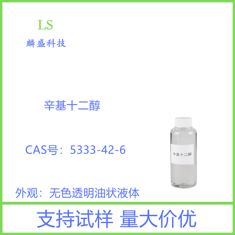 辛基十二醇 5333-42-6 作医药、有机、材料的中间体