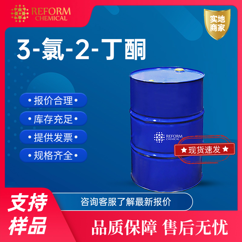 3-氯-2-丁酮 4091-39-8