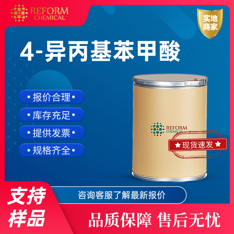 4-异丙基苯甲酸 536-66-3 