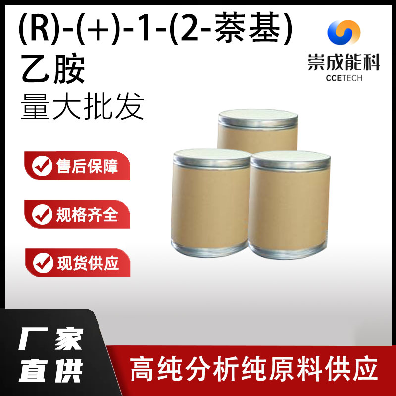 (R)-(+)-1-(2-萘基)乙胺