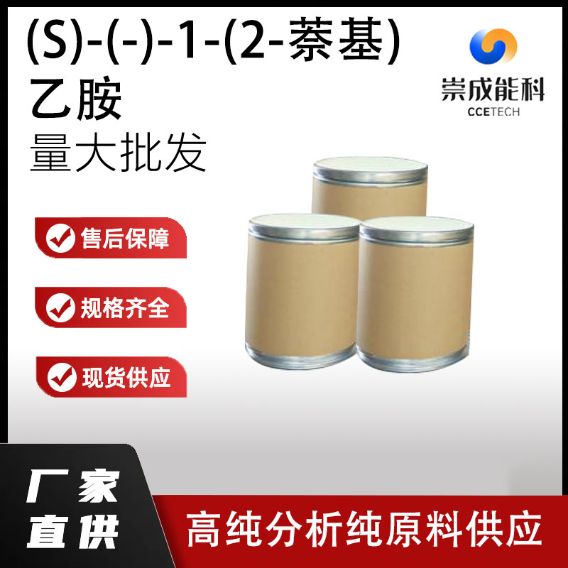 (S)-(-)-1-(2-萘基)乙胺