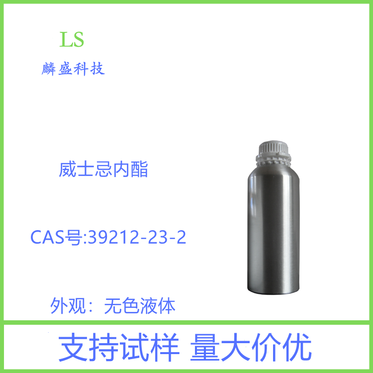 威士忌内酯 39212-23-2 含量99% 用于配制椰子、威士忌及木香型食品香精