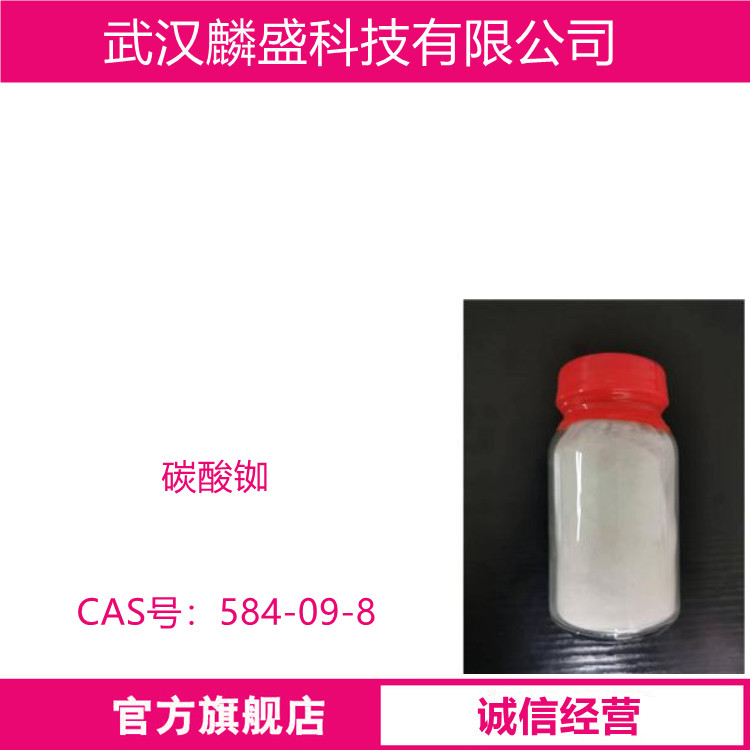 碳酸铷 584-09-8 含量99.9% 用于合成其他铷盐；特种玻璃、陶瓷工业等领域