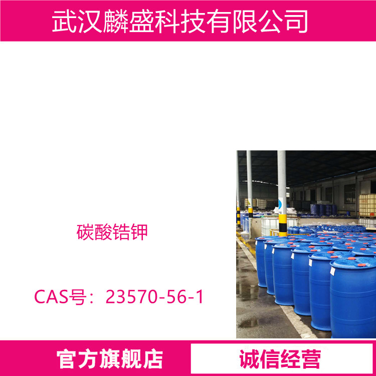 碳酸锆钾 23570-56-1 含量16-20% 涂料用防水剂、造纸用施胶剂