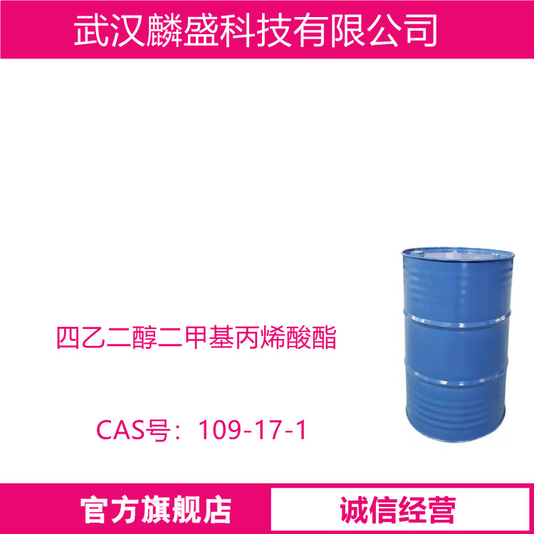 四乙二醇二甲基丙烯酸酯 109-17-1 用于有机合成