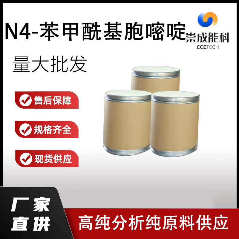 N4-苯甲酰基胞嘧啶