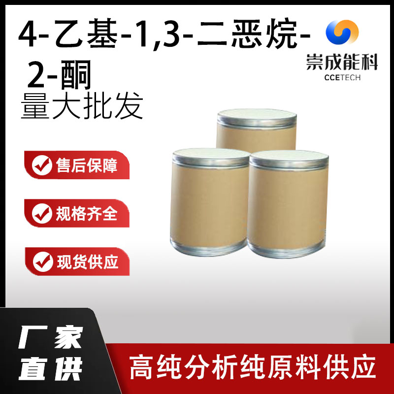 4-乙基-1,3-二恶烷-2-酮