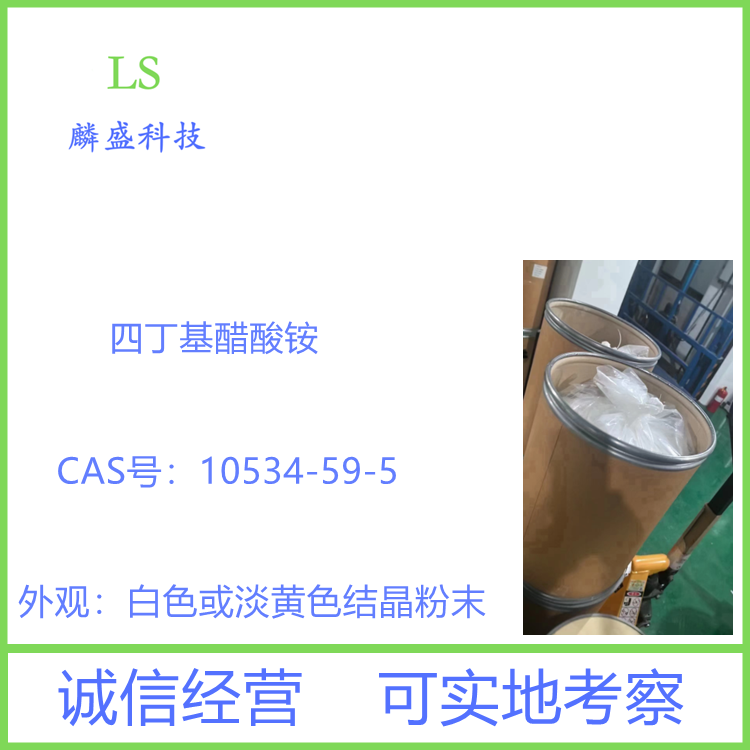 四丁基醋酸铵 10534-59-5 用作催化剂