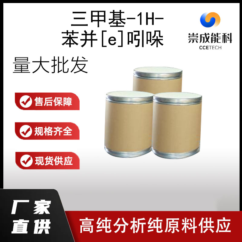 1,1,2-三甲基-1H-苯并[e]吲哚