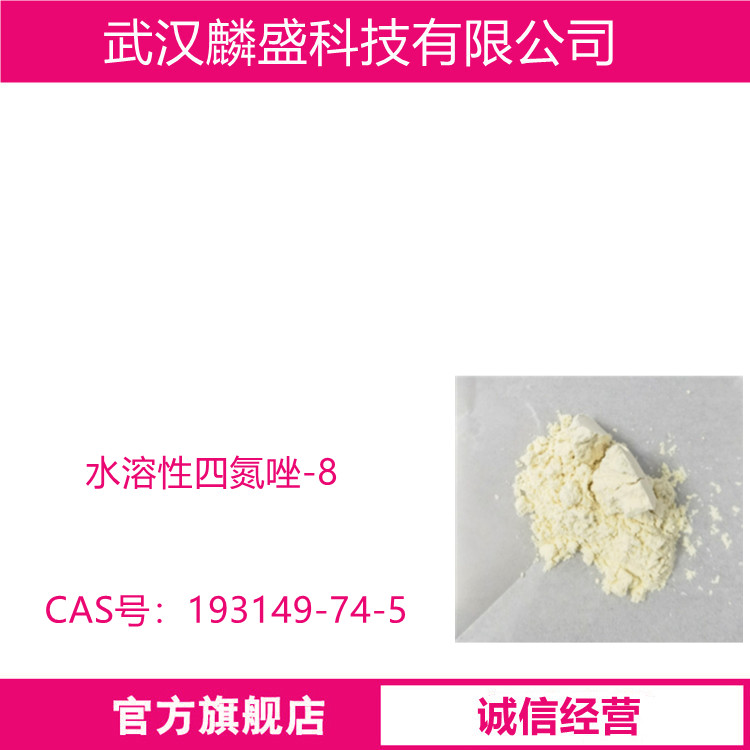 水溶性四氮唑-8 用于药物筛选、细胞增殖测定、细胞毒性测定、肿瘤药敏试验、活细胞计数、细胞活力检测以及生物因子的活性检测等
