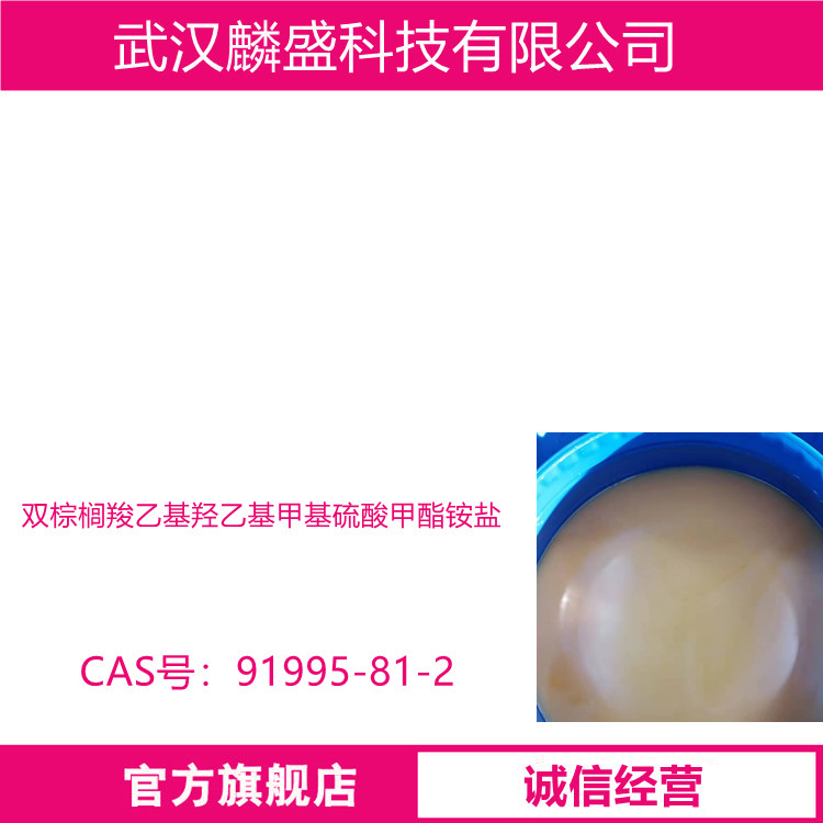 双棕榈羧乙基羟乙基甲基硫酸甲酯铵盐 91995-81-2 TEP-75