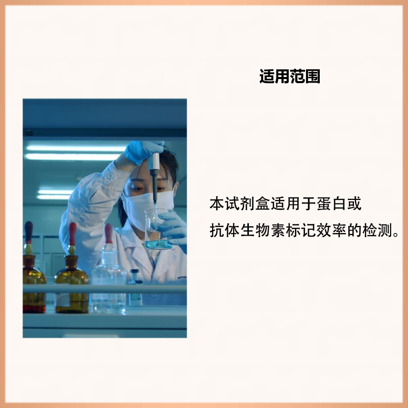 HABA法生物素标记效率检测试剂盒