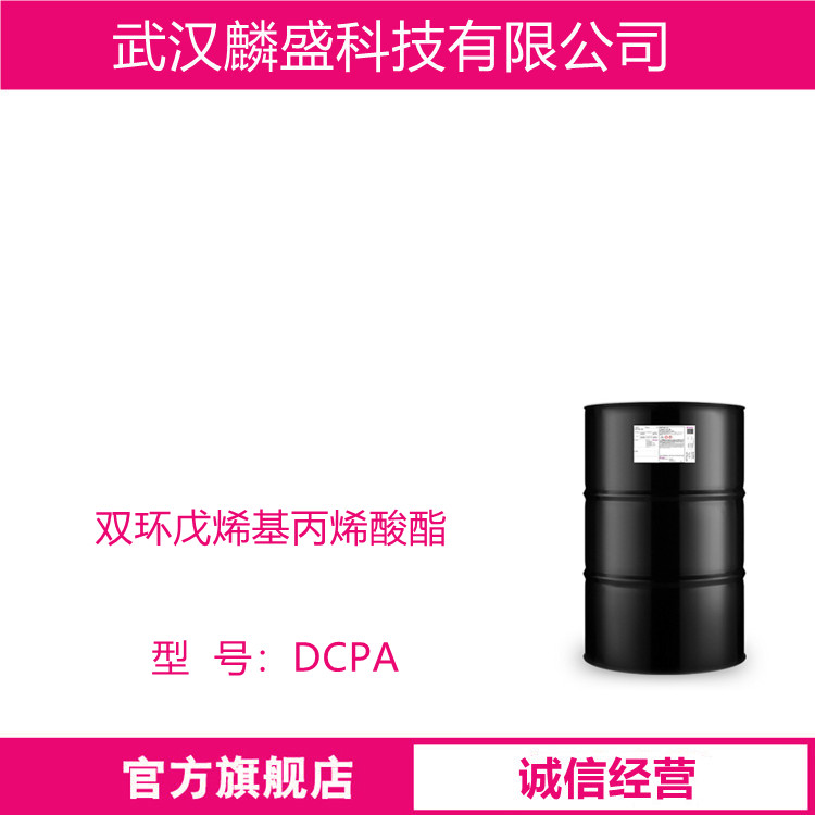 双环戊烯基丙烯酸酯 12542-30-2 作为UV固化的单体DCPA