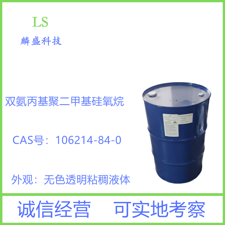 双氨丙基聚二甲基硅氧烷 106214-84-0 用于二合一洗发水、冲洗型护发素、煸油膏免洗护发素等