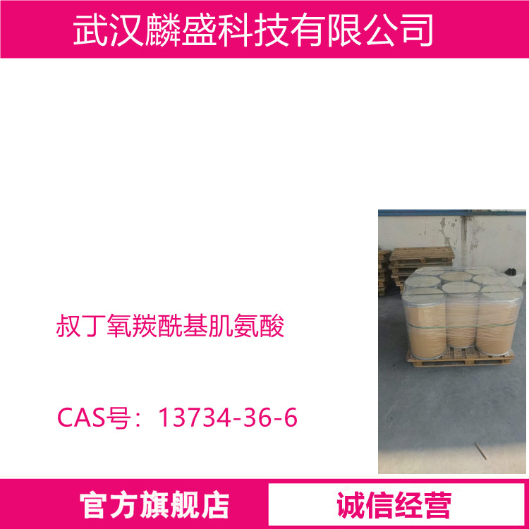 叔丁氧羰酰基肌氨酸 13734-36-6 中间体