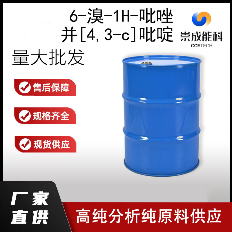 6-溴-1H-吡唑并[4,3-c]吡啶